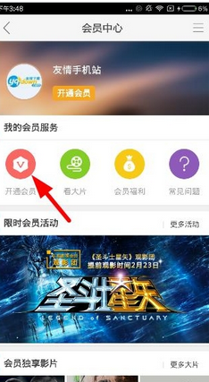 乐视视频APP中开通会员的具体步骤截图