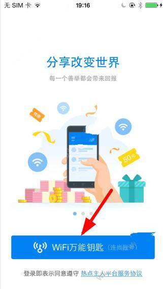 关于登录热点主人APP的具体图文步骤。