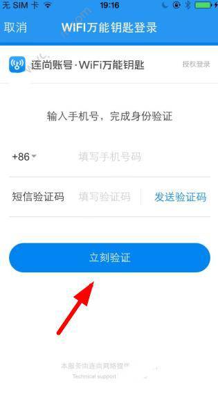 登录热点主人APP的具体图文步骤截图