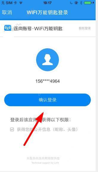 登录热点主人APP的具体图文步骤截图