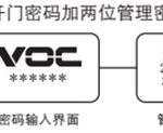 我来分享voc指纹锁进入管理模式的图文教程。