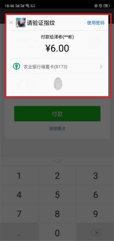 在oppor17中开通微信支付的详细步骤截图