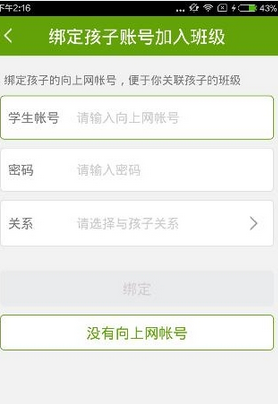 在向上网app中加入班级的方法讲解截图