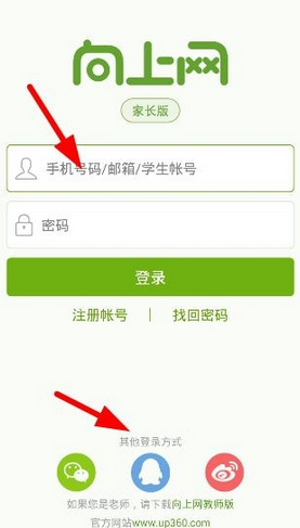 注册向上网app的步骤讲解截图