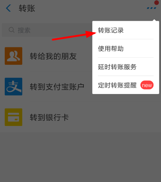 在支付宝中查询转账记录的步骤介绍截图