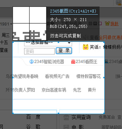 在2345浏览器中进行截图的方法介绍截图