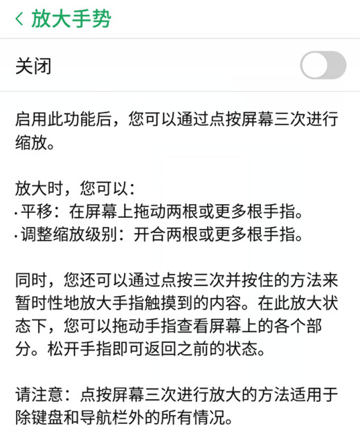 在努比亚z17s中开启放大手势功能的方法介绍截图