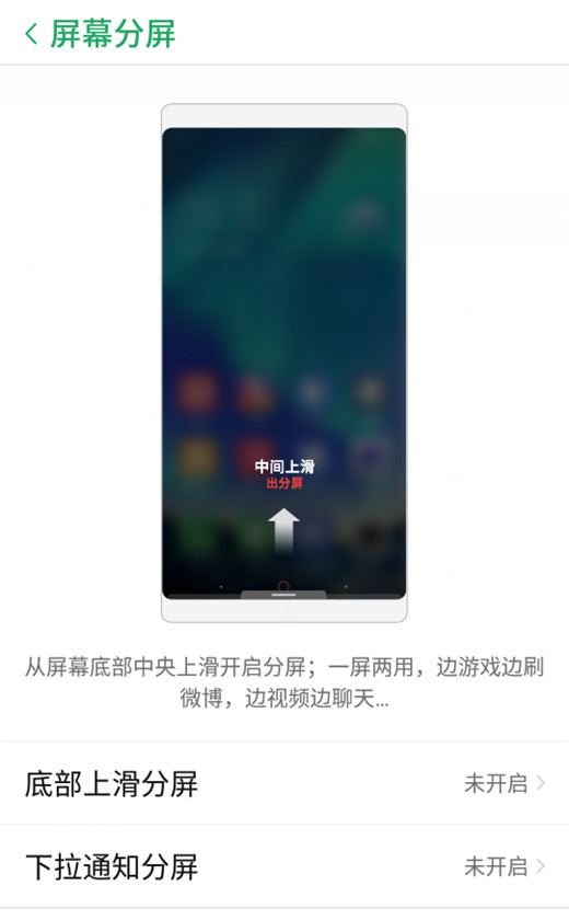 在努比亚z18中进行分屏的方法讲解截图