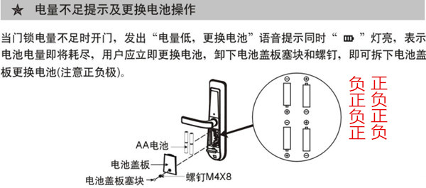 必达i8智能锁更换电池的图文介绍