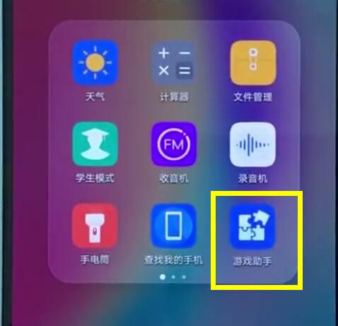 在荣耀8x中开启游戏模式的图文教程