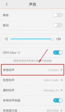 在vivo x21中设置手机铃声的步骤讲解截图