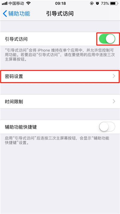 在iphone8中开启引导式访问的图文教程截图