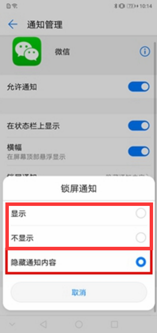在华为麦芒7中设置锁屏显示微信消息的方法讲解截图