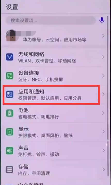 在华为麦芒7中设置应用权限的方法介绍截图