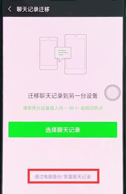 在OPPO R15中恢复微信聊天记录的图文讲解截图