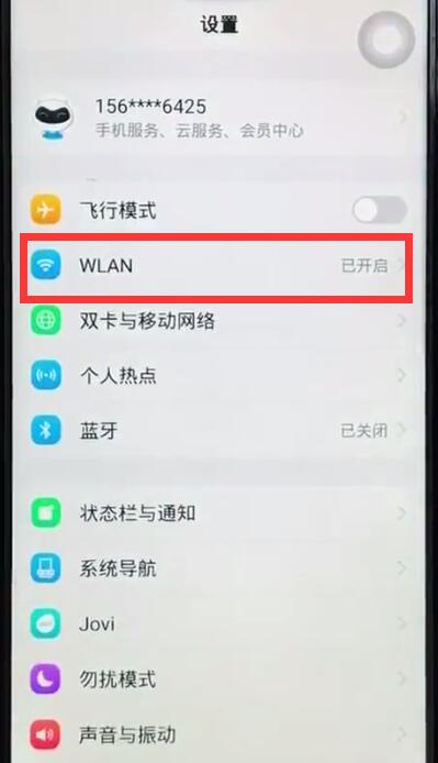 vivoz1连接wifi的简单操作讲解截图