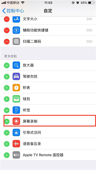 iphonexs进行录屏的操作教程截图