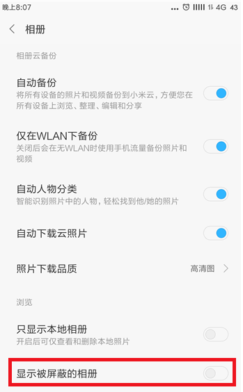 在小米手机里将相册里照片隐藏的操作教程截图