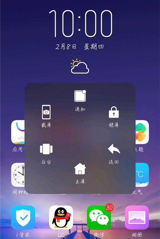 vivox23设置悬浮球的具体操作截图