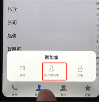 vivoz1添加黑名单的操作流程截图