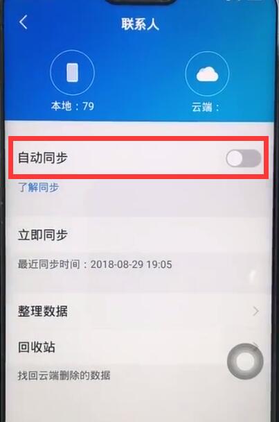 在vivoz1里进行备份的具体操作截图