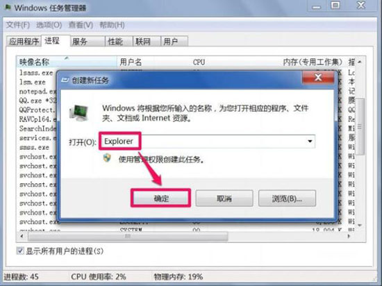 win7系统回收站无法清空的详细处理教程截图