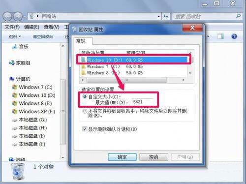 win7系统回收站无法清空的详细处理教程截图