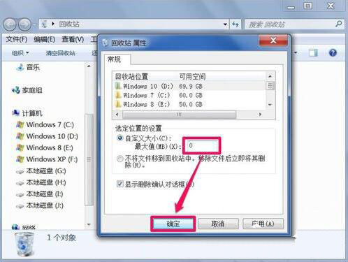 win7系统回收站无法清空的详细处理教程截图