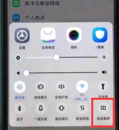 我来分享vivoz1截长图的简单教程我来教你。