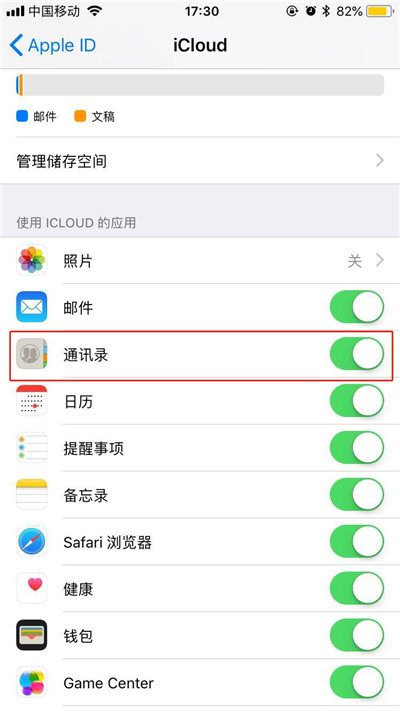 iphonexs导入联系人的详细教程截图