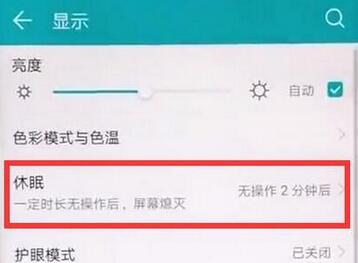 华为麦芒7设置屏幕常亮的图文教程分享截图