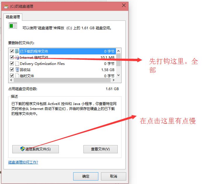 win10系统清理磁盘文件的详细教程分享截图