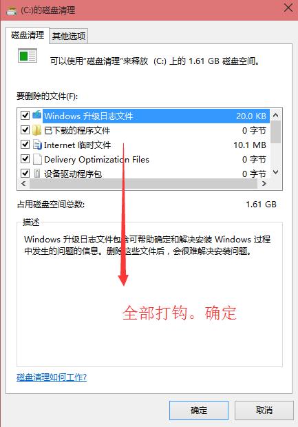 win10系统清理磁盘文件的详细教程分享截图