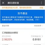 我来教你腾讯理财通的具体使用图文讲解。