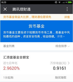 腾讯理财通的具体使用图文讲解