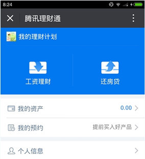 腾讯理财通的具体使用图文讲解截图