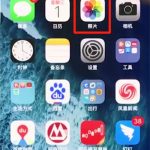 我来分享在iphonexs里恢复被删照片的具体操作。