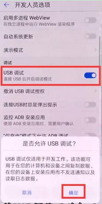 华为麦芒7设置usb调试的操作流程截图