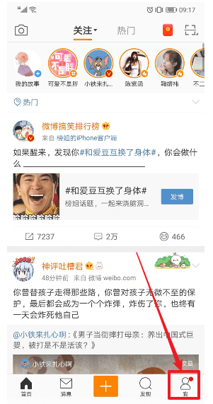 教你微博APP设置护眼模式的基础操作。