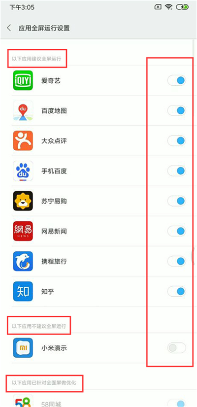 在小米8青春版里将应用设置成全屏显示的具体操作截图