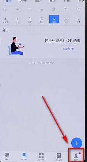 小编分享在钉钉里将通知显示关掉的操作过程。