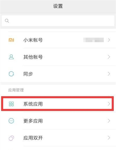 小米8青春版导入联系人的操作过程