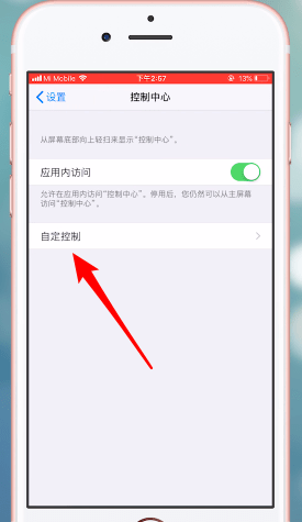 ios12里录屏功能使用教程分享截图