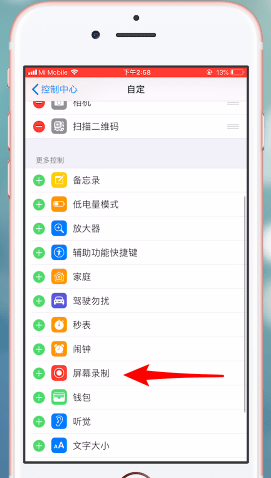 ios12里录屏功能使用教程分享截图