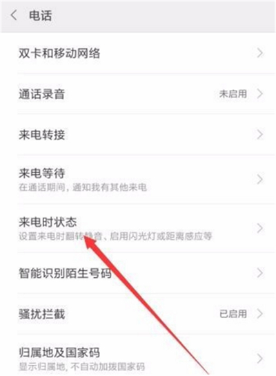 小米8青春版设置来电闪光灯的操作流程截图