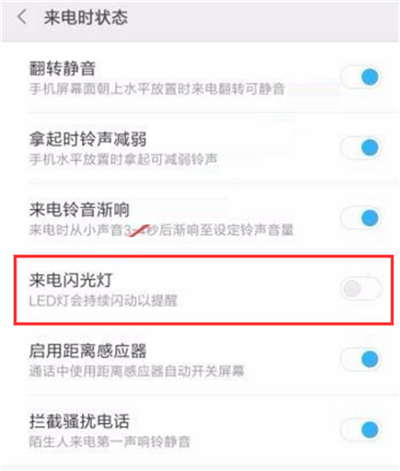 小米8青春版设置来电闪光灯的操作流程截图