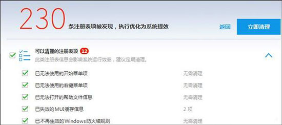 win7系统清理注册表的操作流程截图