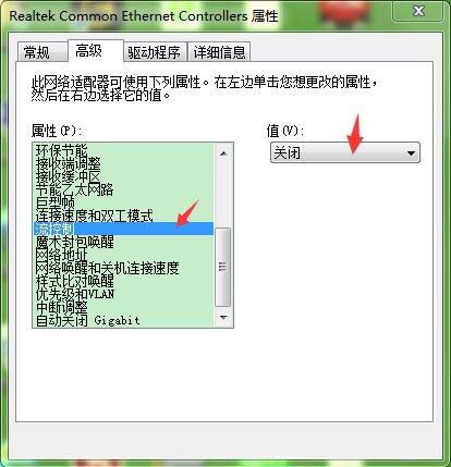 教你win7系统修改网卡配置的操作过程。