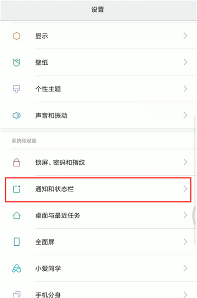 小米8青春版关掉悬浮通知的详细操作截图