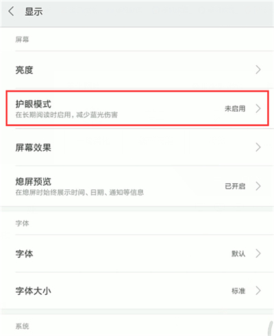 小米8青春版设置护眼模式的操作流程截图